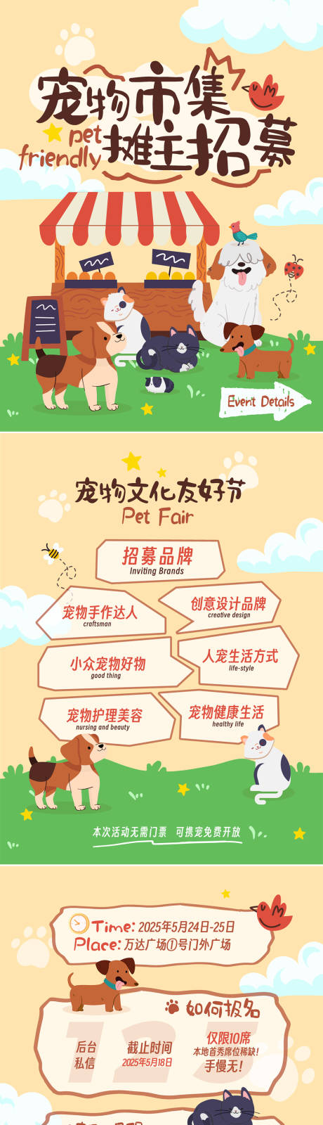 源文件下载【享设计】搜索编号：43190034848767945【宠物市集活动海报】