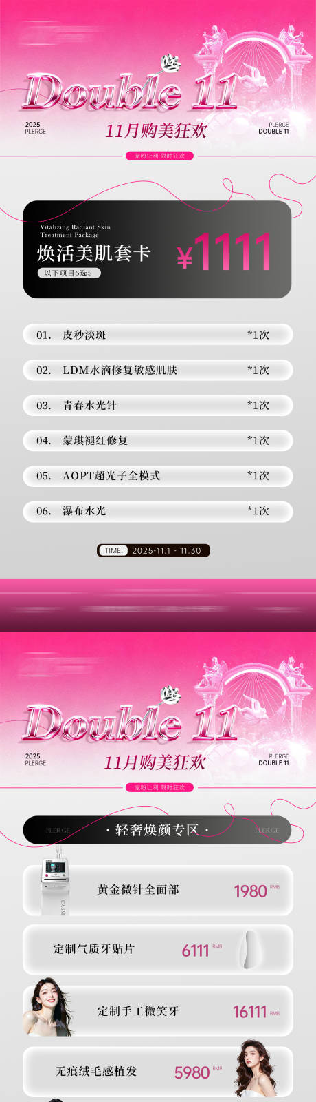 源文件下载【享设计】搜索编号：69440034879115128【双十一专场系列海报】