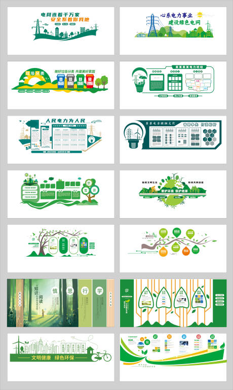 源文件下载【享设计】搜索编号：26130035227402662【绿色文化墙】