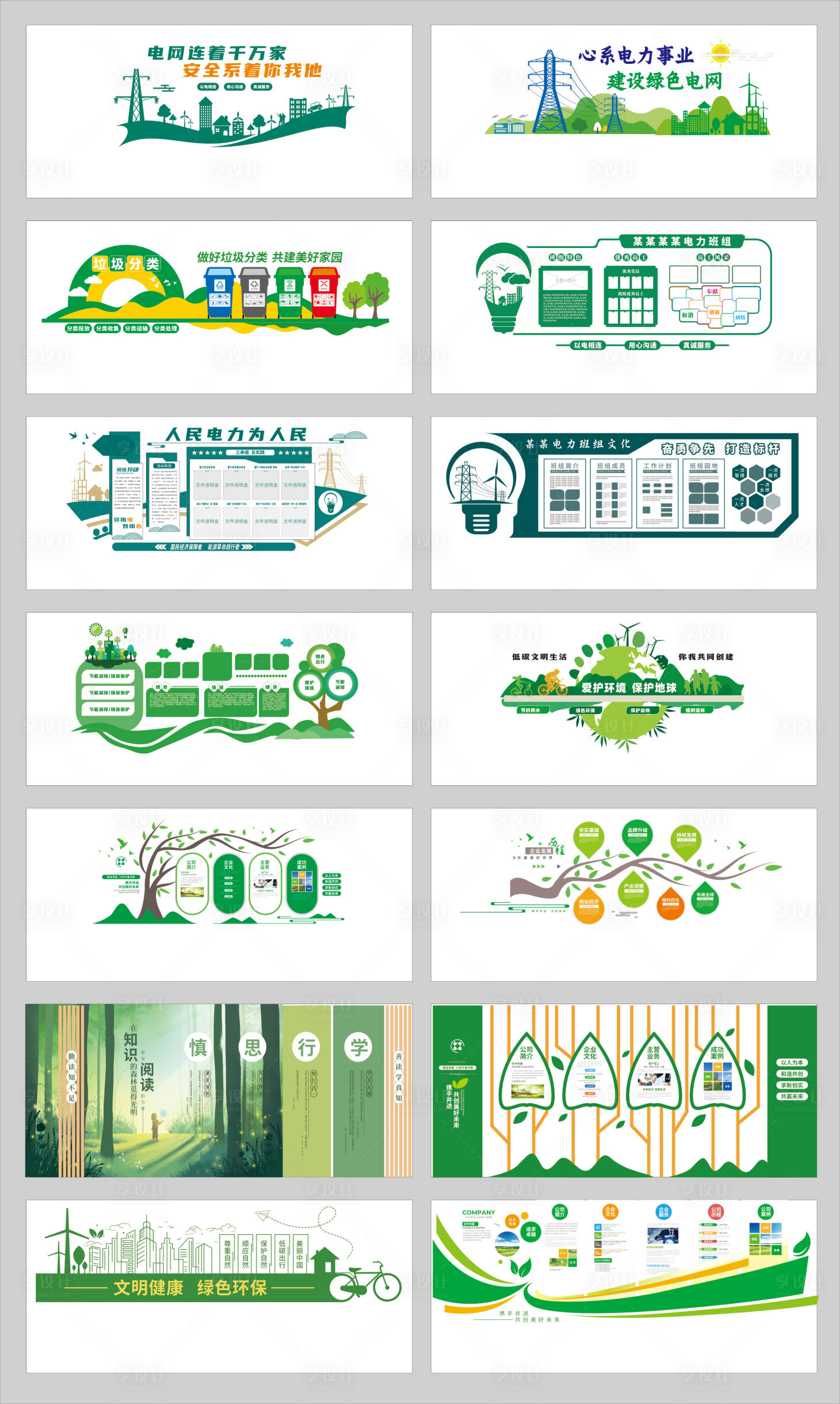 源文件下载【享设计】搜索编号：26130035227402662【绿色文化墙】