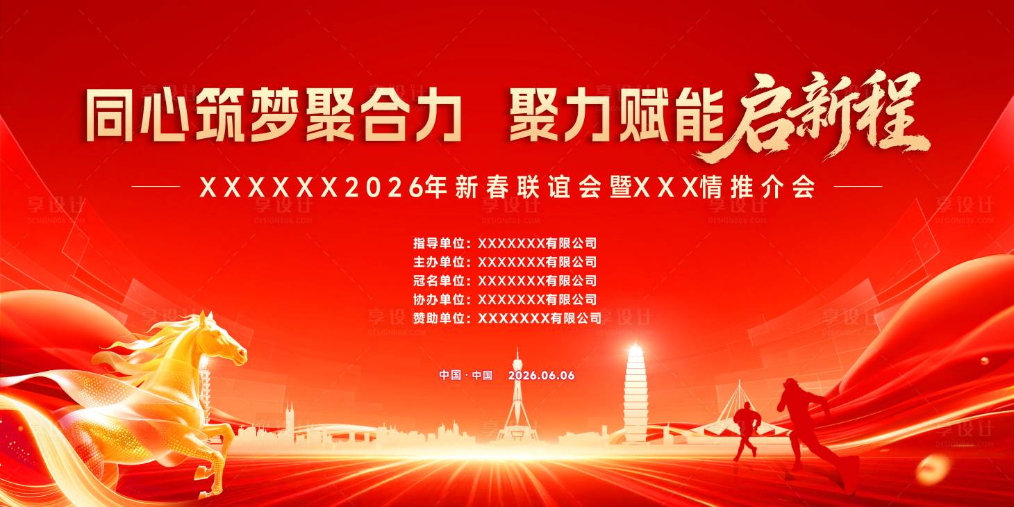 源文件下载【享设计】搜索编号：28780035004116081【聚力赋能启新程】