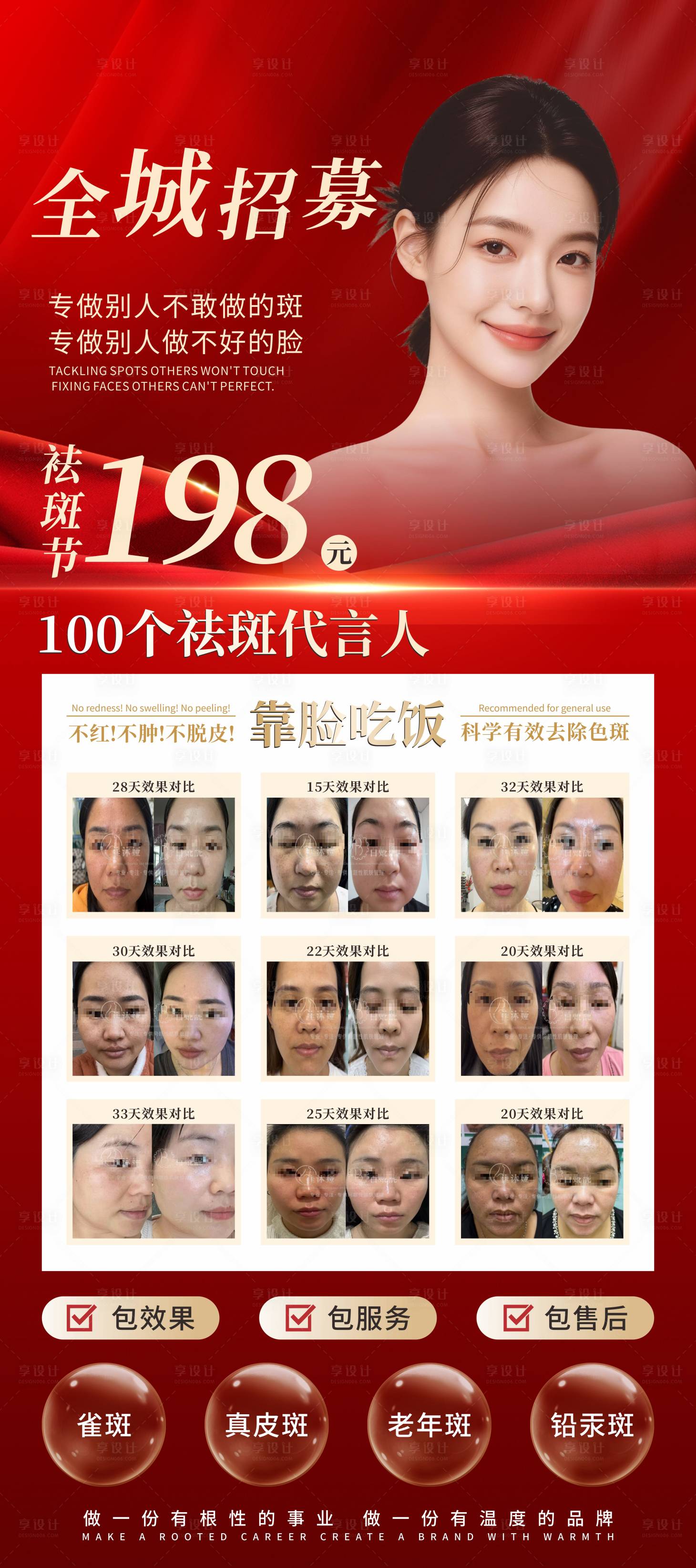 源文件下载【享设计】搜索编号：45840035046272526【医美祛斑海报 】