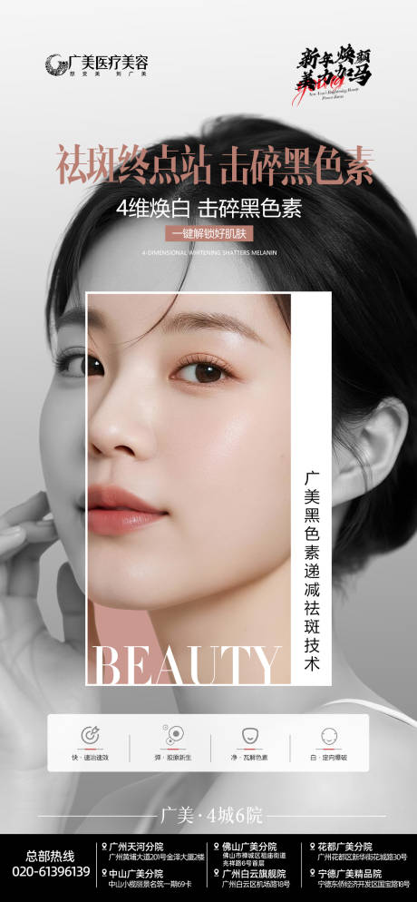 源文件下载【享设计】搜索编号：43330035205002919【祛斑】