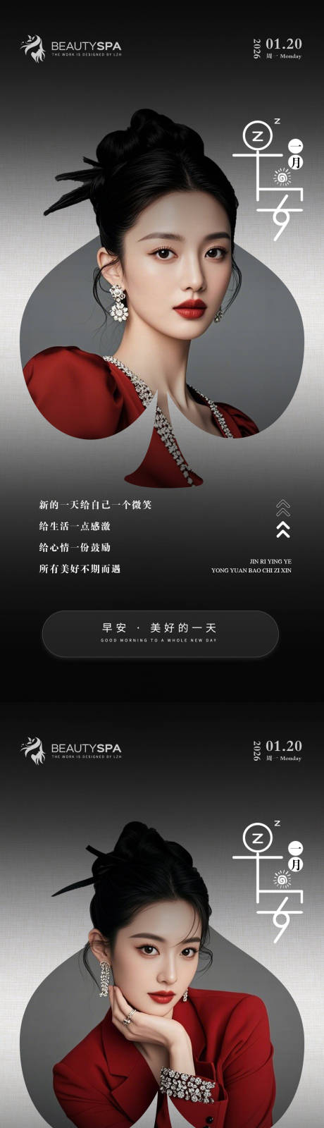 源文件下载【享设计】搜索编号：74570035265221698【医美早安系列海报】
