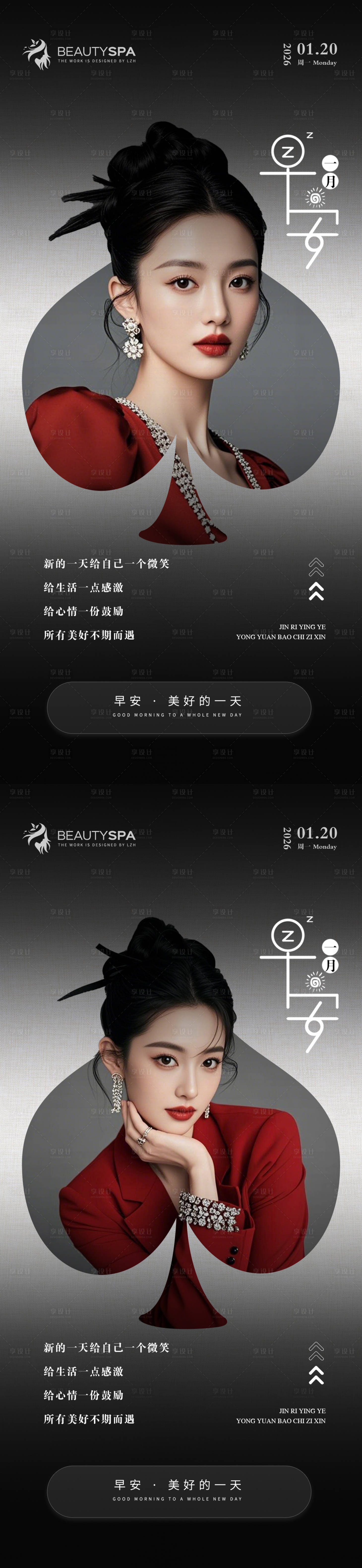 源文件下载【享设计】搜索编号：74570035265221698【医美早安系列海报】