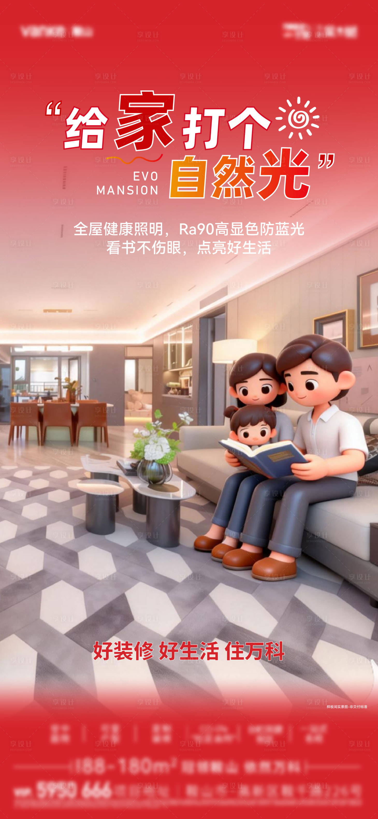 源文件下载【享设计】搜索编号：69280035112419638【精装宣传海报】