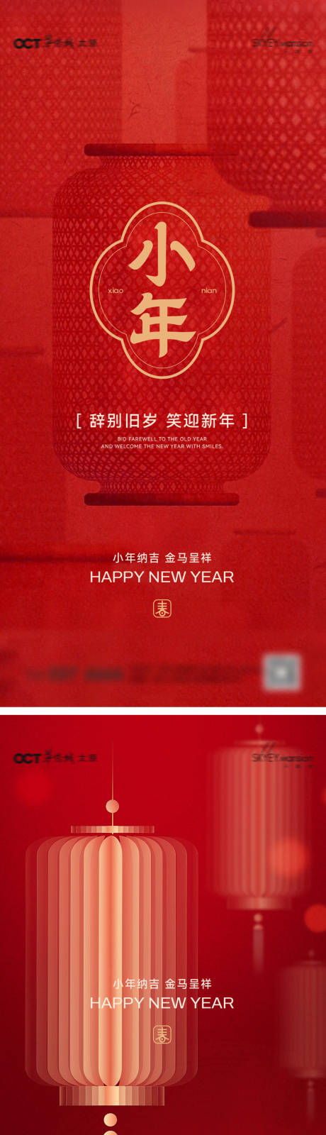 源文件下载【享设计】搜索编号：32460035280212743【小年系列海报】