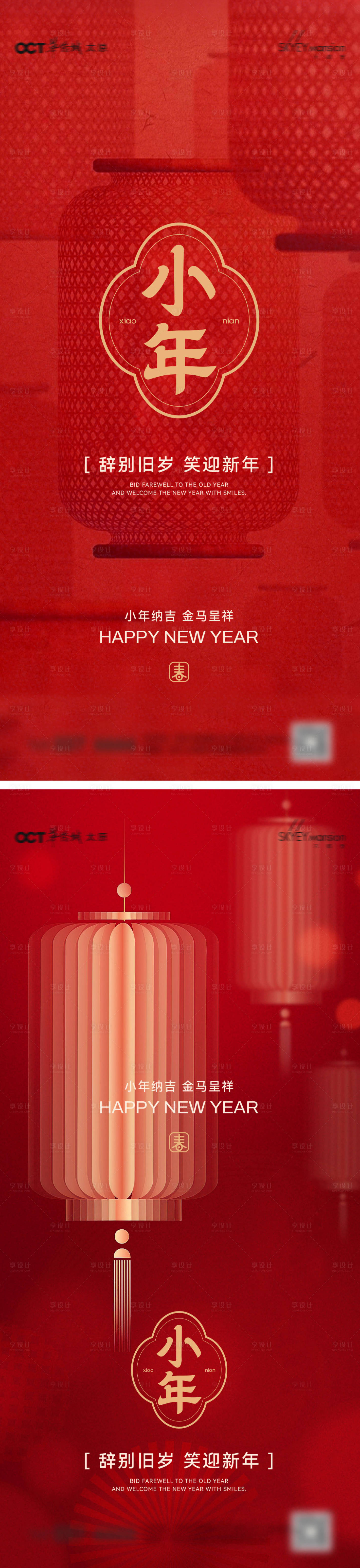 源文件下载【享设计】搜索编号：32460035280212743【小年系列海报】
