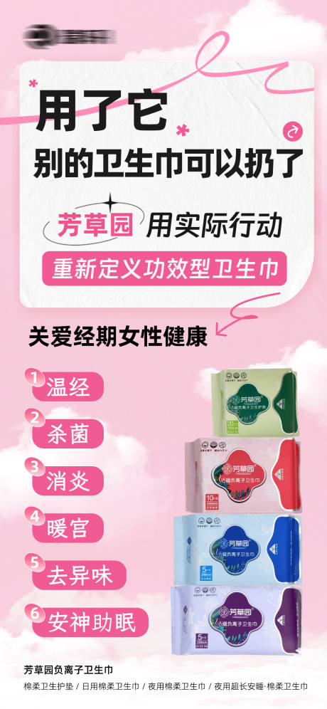 源文件下载【享设计】搜索编号：82060035105568829【卫生巾海报】