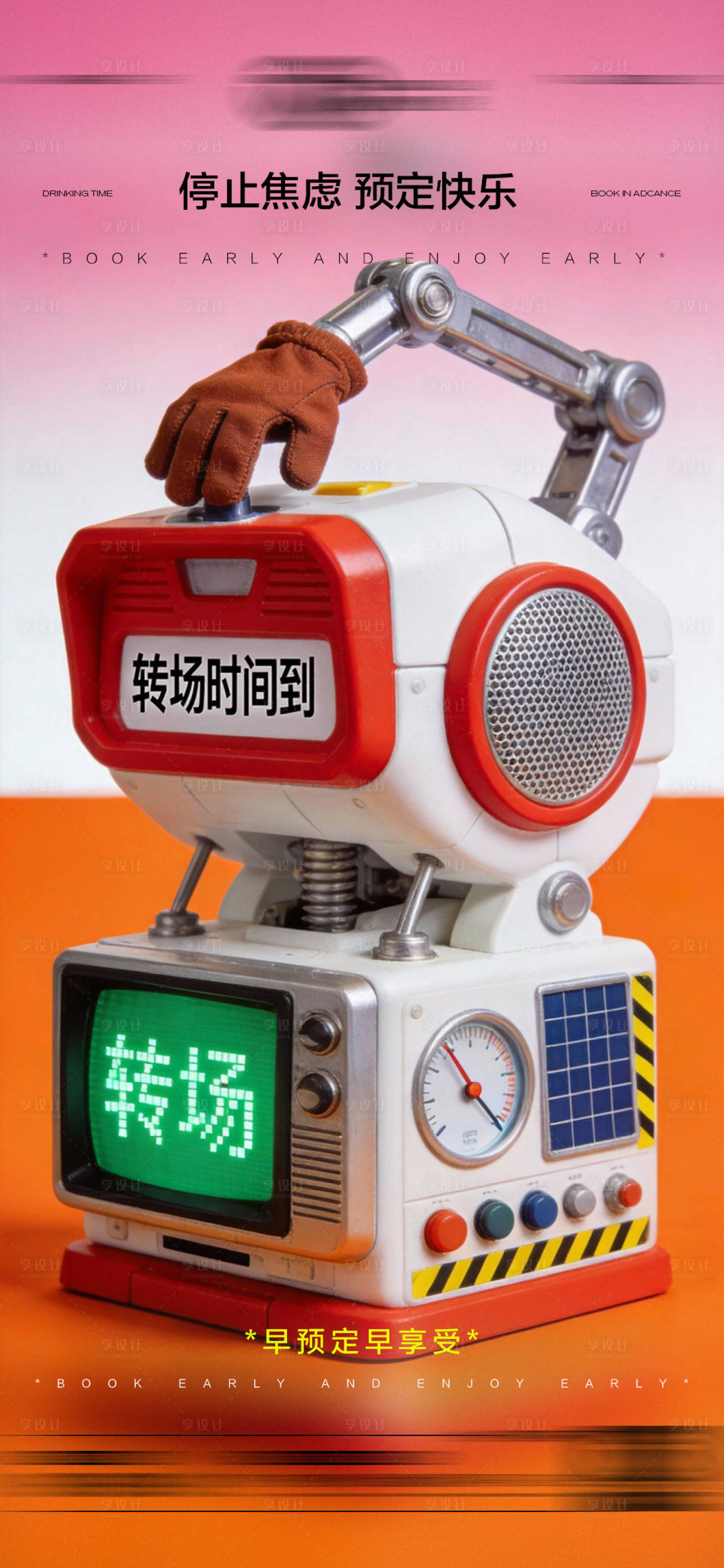 源文件下载【享设计】搜索编号：66740035270718930【酒吧日常玩乐转场预定邀约饮酒海报】
