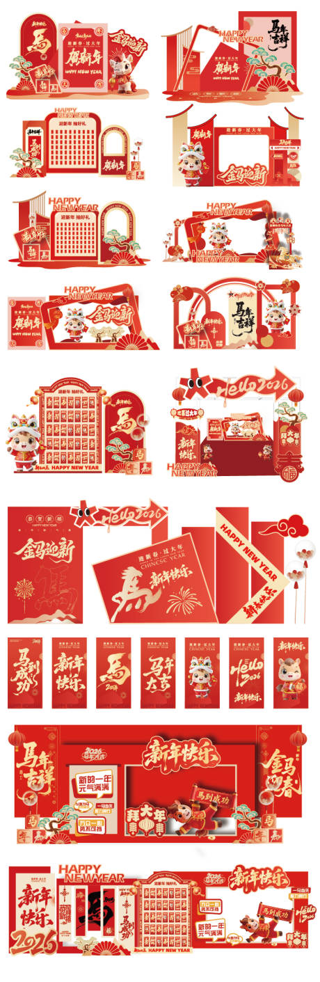 源文件下载【享设计】搜索编号：66440035133721040【马年新年美陈合集】