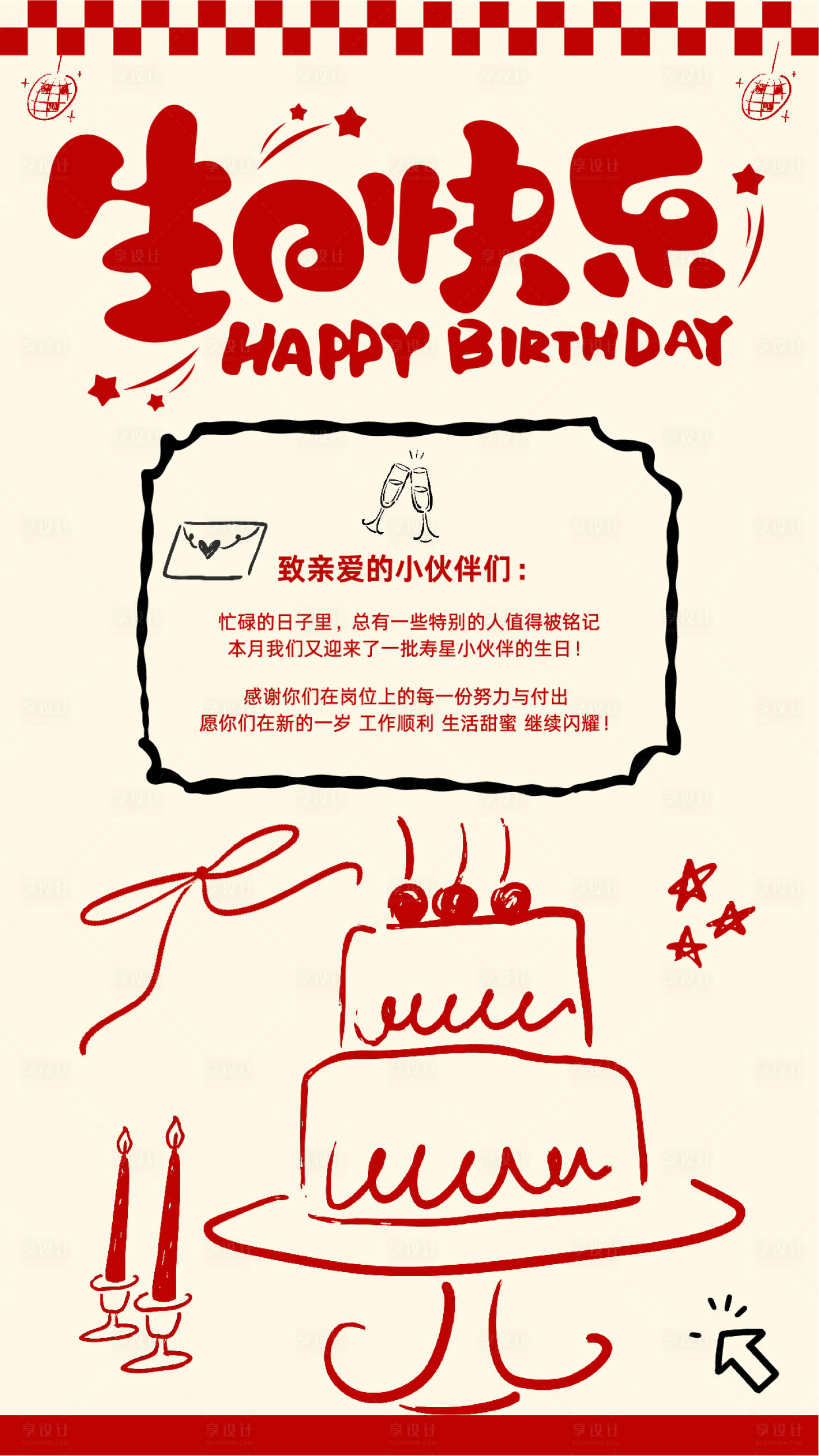 源文件下载【享设计】搜索编号：14520034923865904【红色插画风员工生日祝福电子贺卡】
