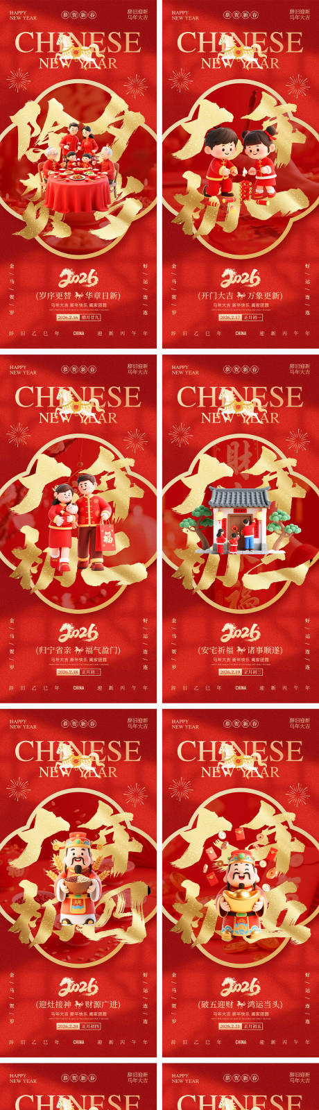 源文件下载【享设计】搜索编号：13260034983026802【新年除夕春节元宵节年俗系列海报】