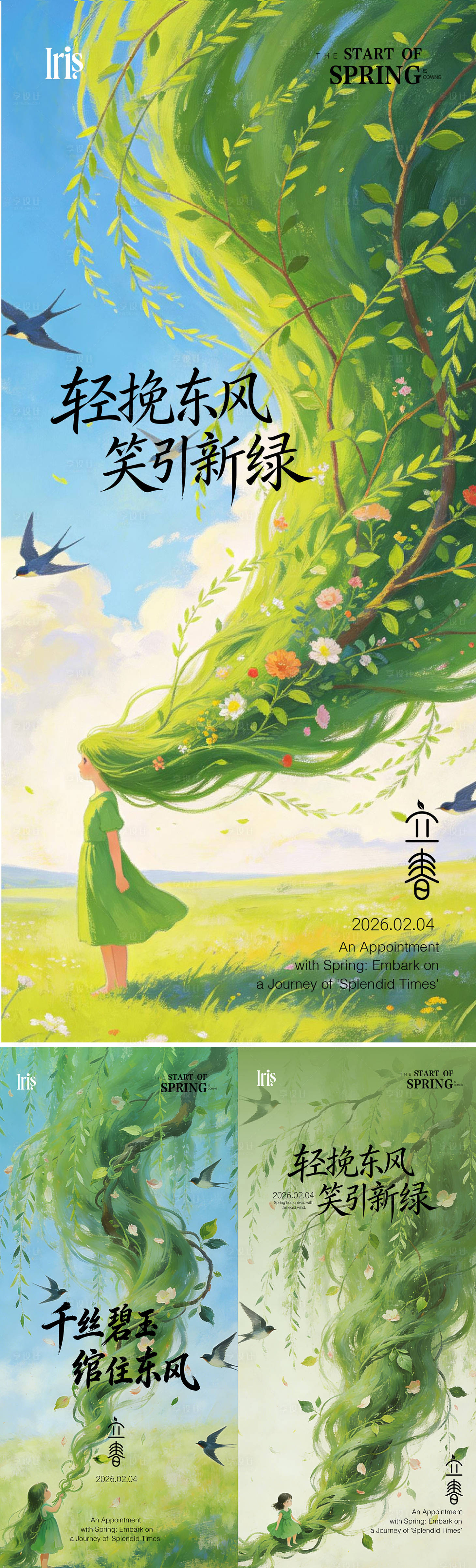 源文件下载【享设计】搜索编号：12650035237218046【立春节气春天春姑娘海报】