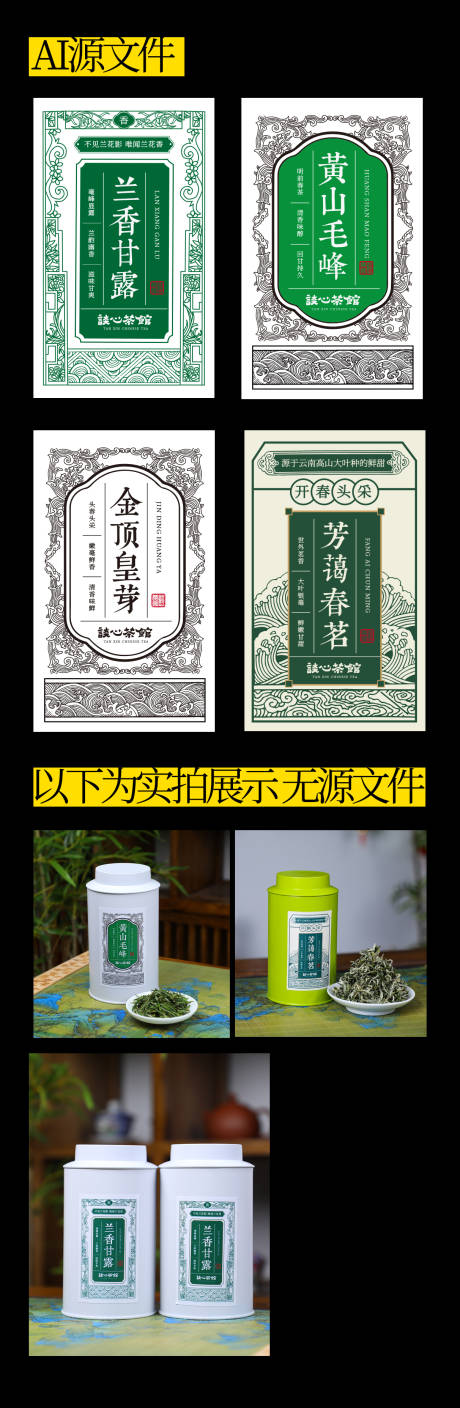 源文件下载【享设计】搜索编号：17610035131255546【国风茶叶罐贴包装系列】