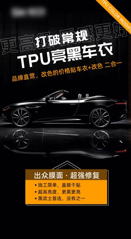 源文件下载【享设计】搜索编号：84480034963326401【汽车漆面保护膜海报】