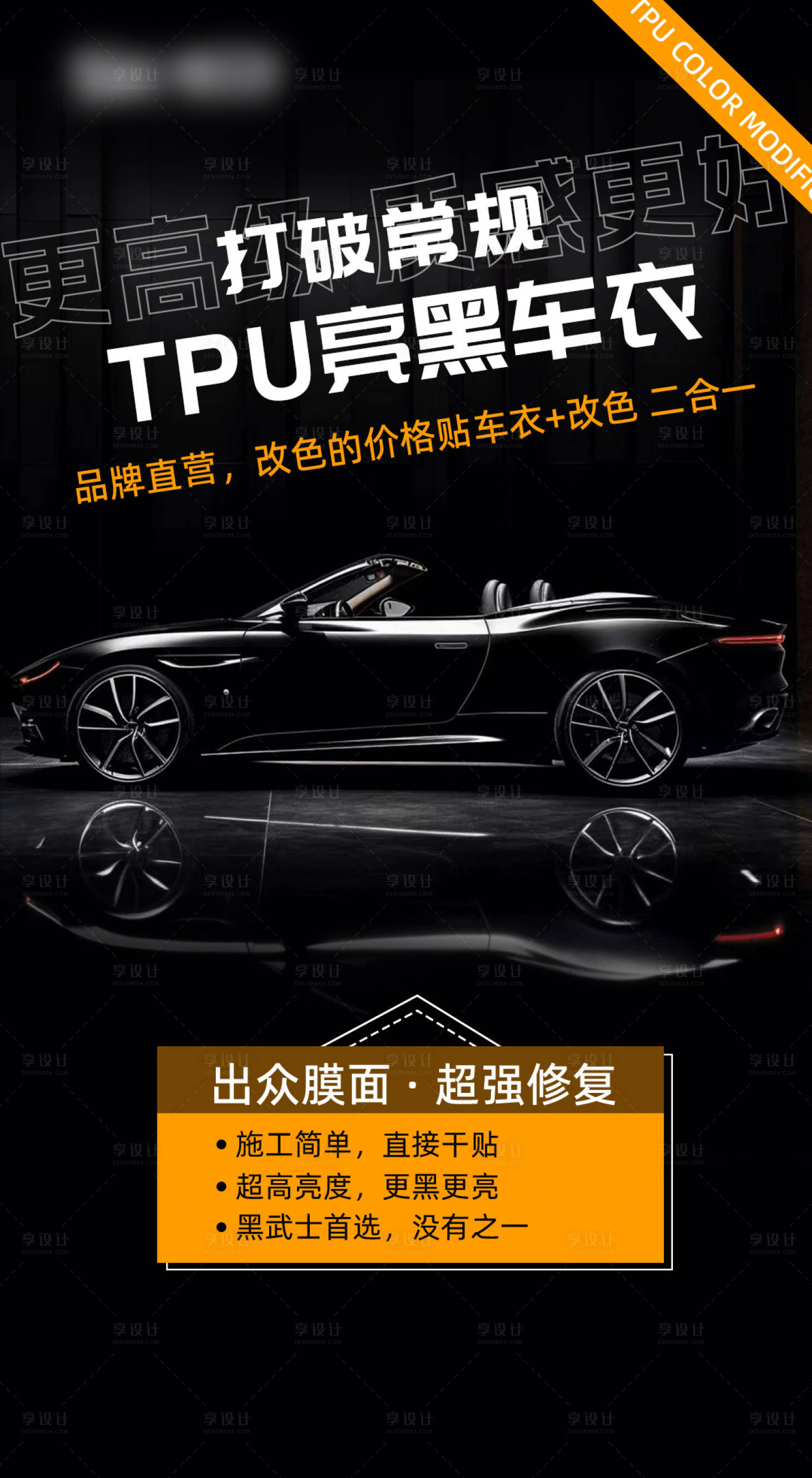 源文件下载【享设计】搜索编号：84480034963326401【汽车漆面保护膜海报】