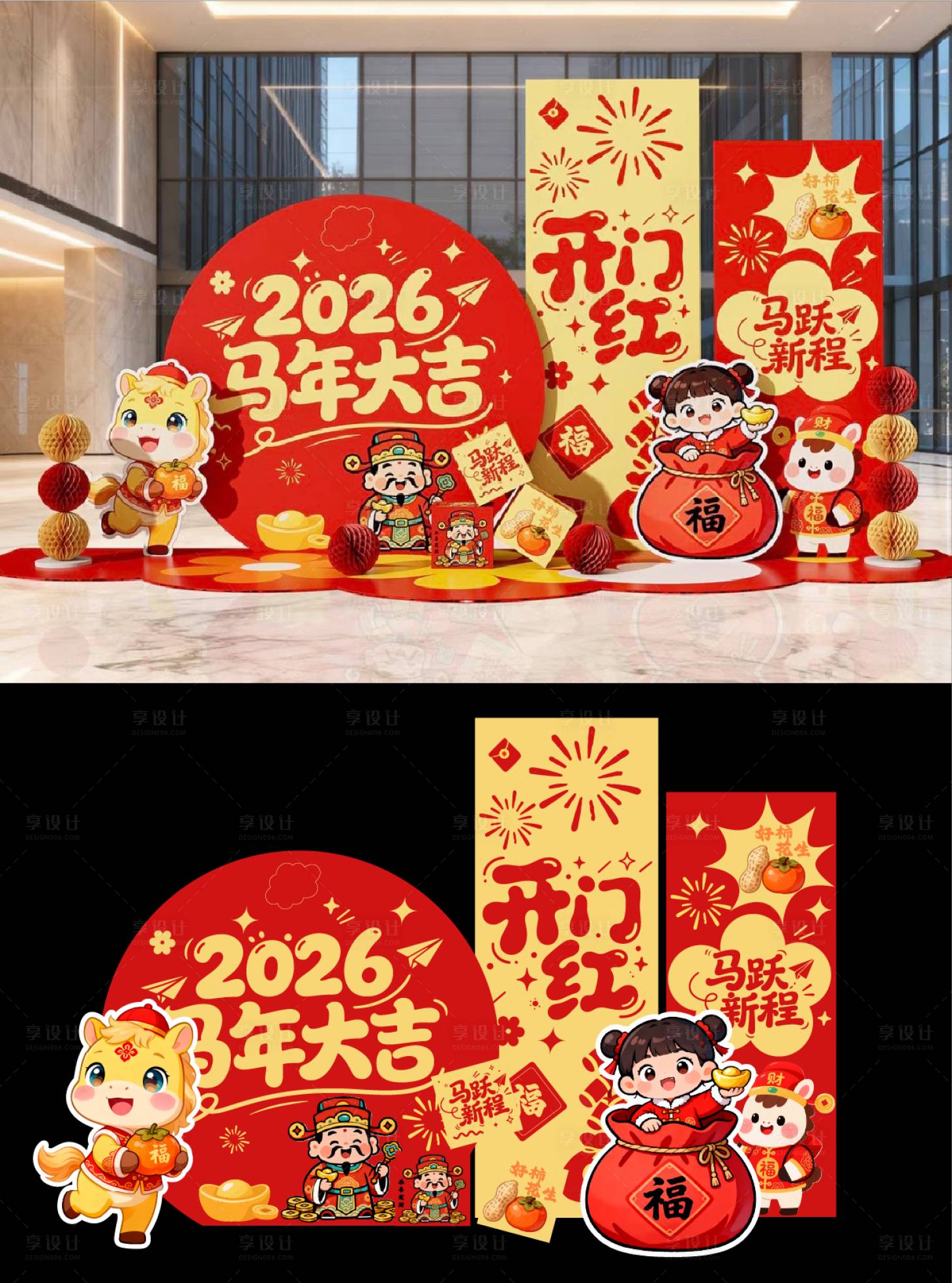 源文件下载【享设计】搜索编号：60120035132926687【马年年会美陈开门红】