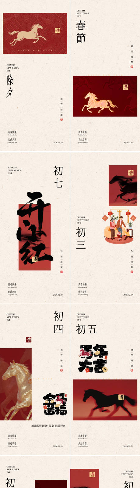 源文件下载【享设计】搜索编号：30140035134823586【医美马年除夕春节年俗海报】