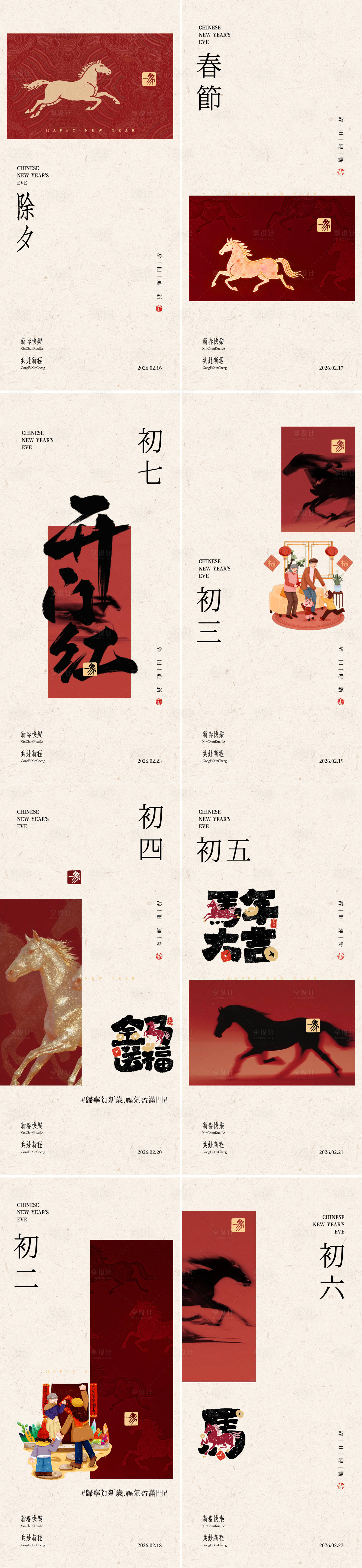 源文件下载【享设计】搜索编号：30140035134823586【医美马年除夕春节年俗海报】