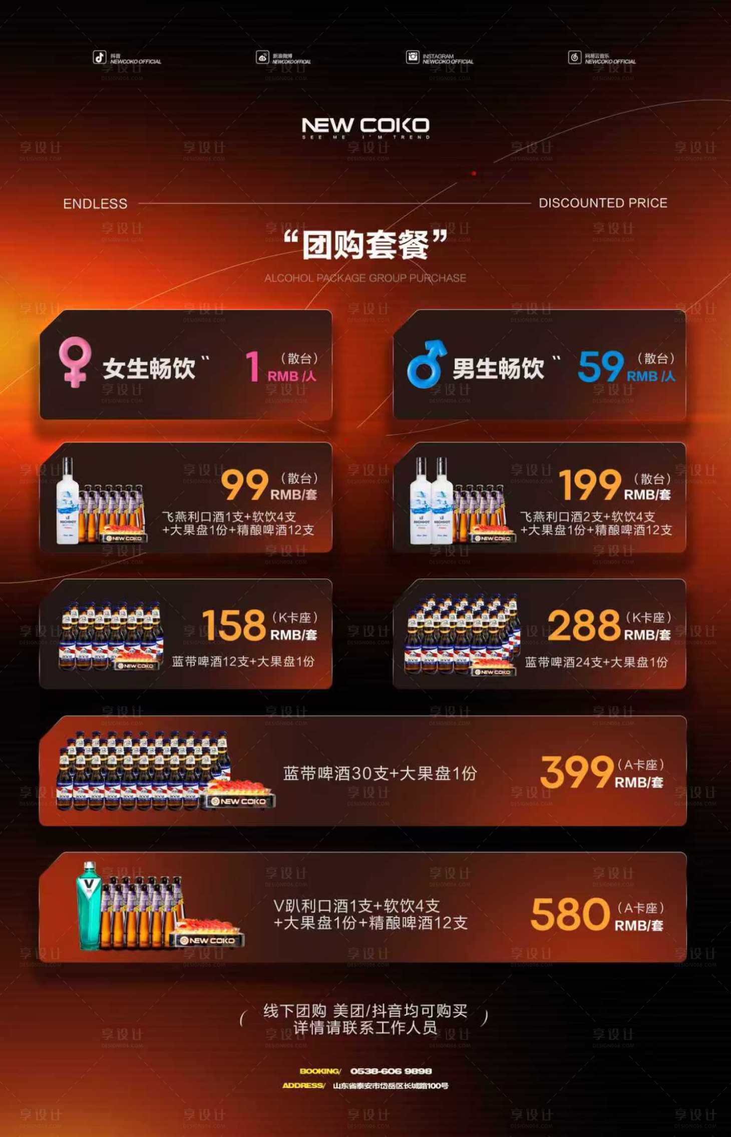 源文件下载【享设计】搜索编号：67400035087055494【团购海报】