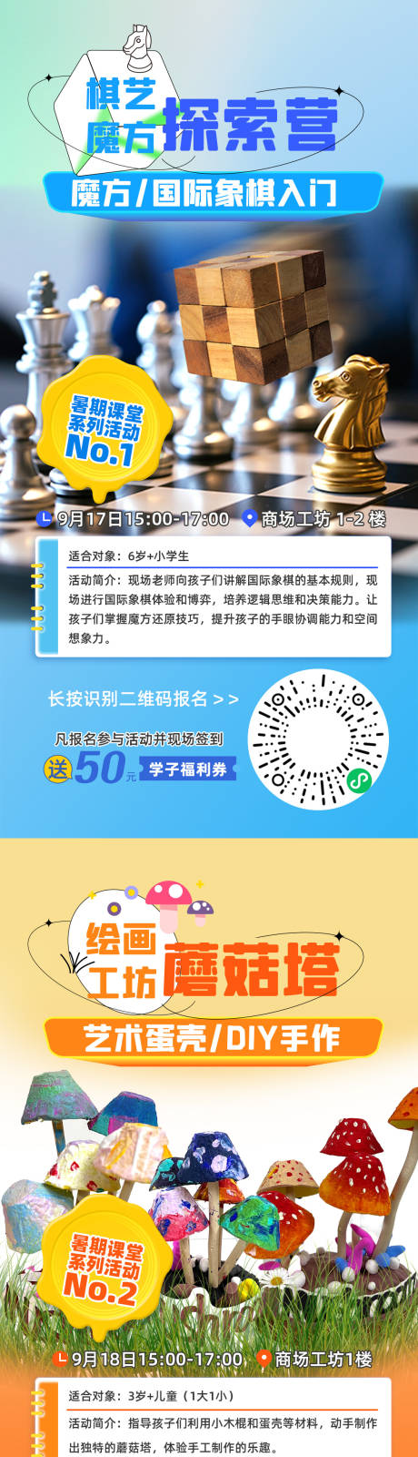 源文件下载【享设计】搜索编号：69840034852449072【夏令营活动系列海报】