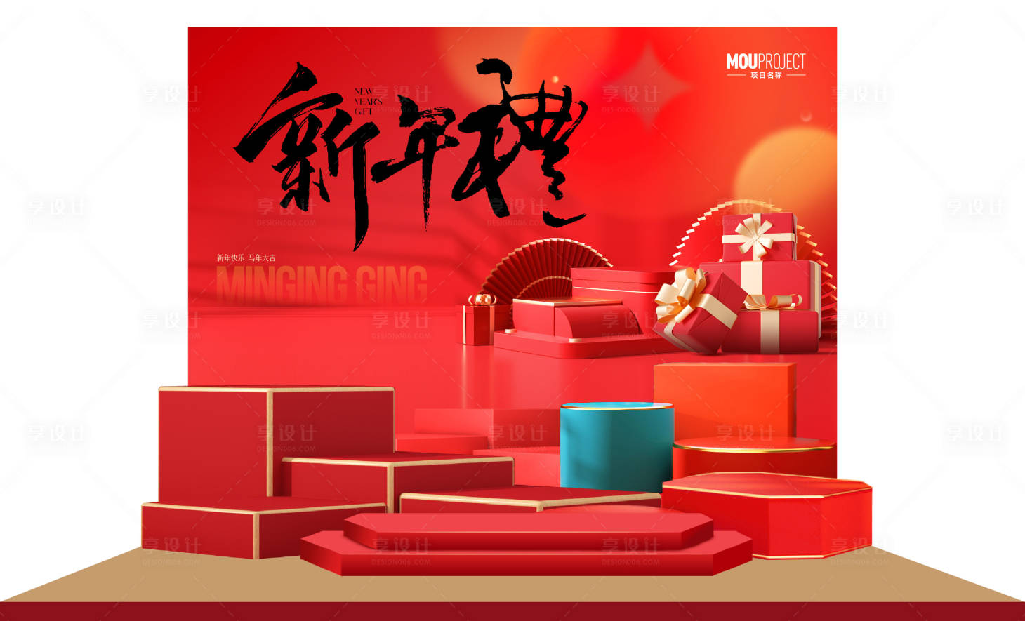 源文件下载【享设计】搜索编号：79140035190573161【新年美陈-礼品区】