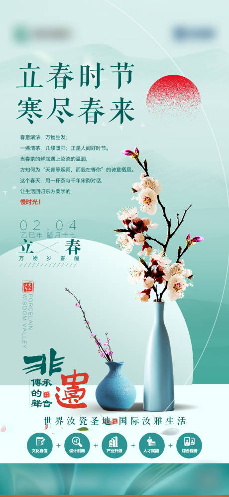 源文件下载【享设计】搜索编号：45070034973131066【立春节气海报】