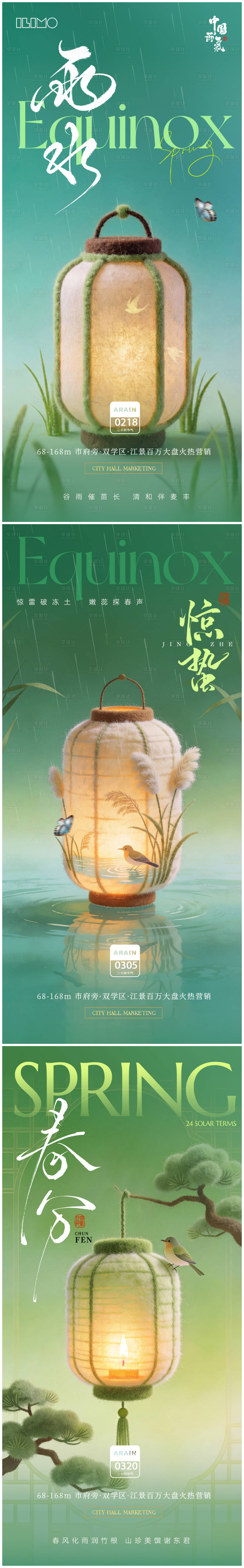 源文件下载【享设计】搜索编号：58270035168463875【雨水惊蛰春分春天节气海报】