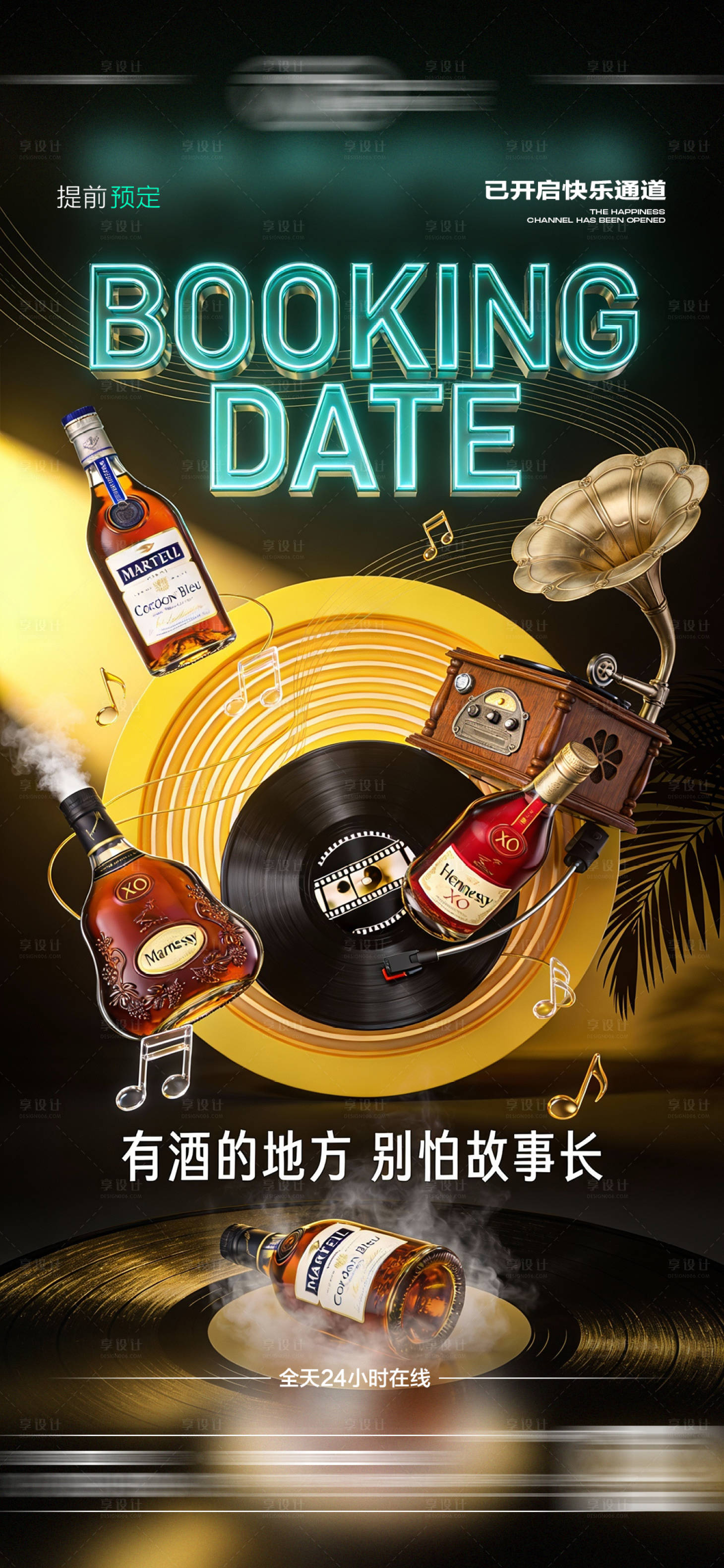 源文件下载【享设计】搜索编号：46160034932423722【酒吧日常海报】