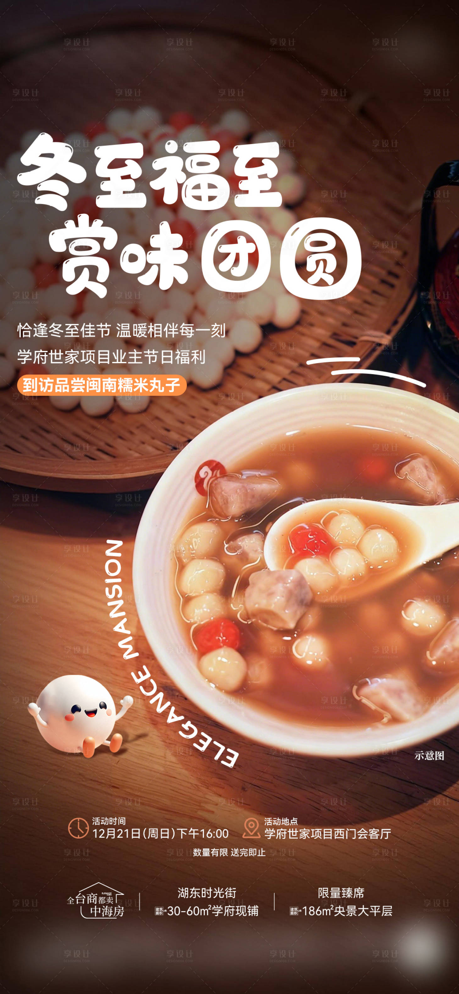 源文件下载【享设计】搜索编号：49870035042322170【冬至  】