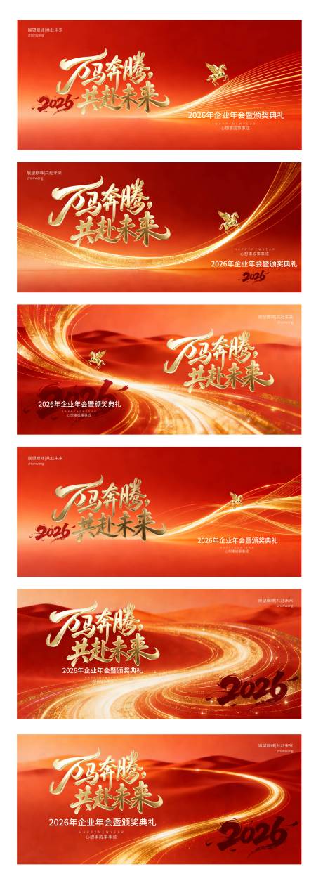 源文件下载【享设计】搜索编号：26940035070085865【马年春节新年会议活动背景板】