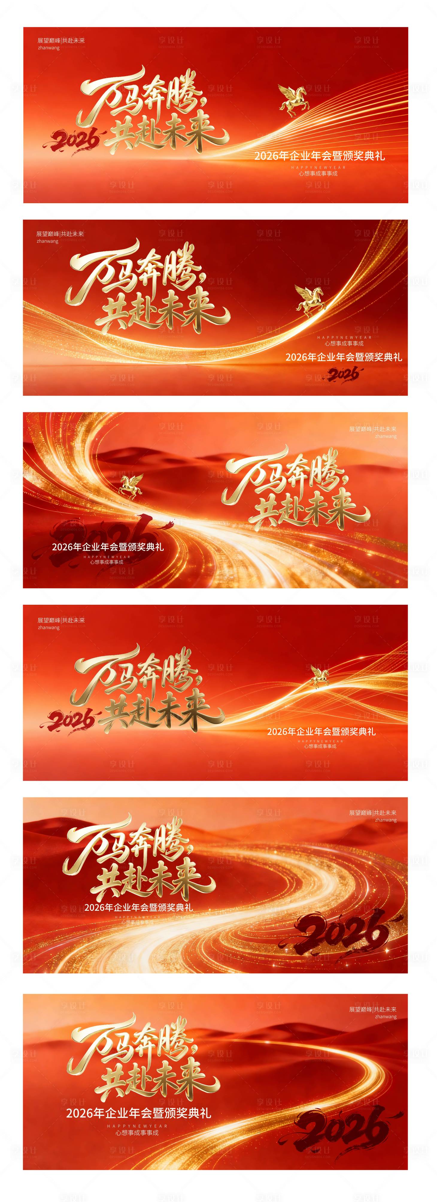 源文件下载【享设计】搜索编号：26940035070085865【马年春节新年会议活动背景板】