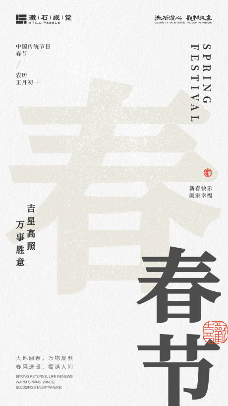 源文件下载【享设计】搜索编号：25510034961853841【复古传统春节字体节日海报】