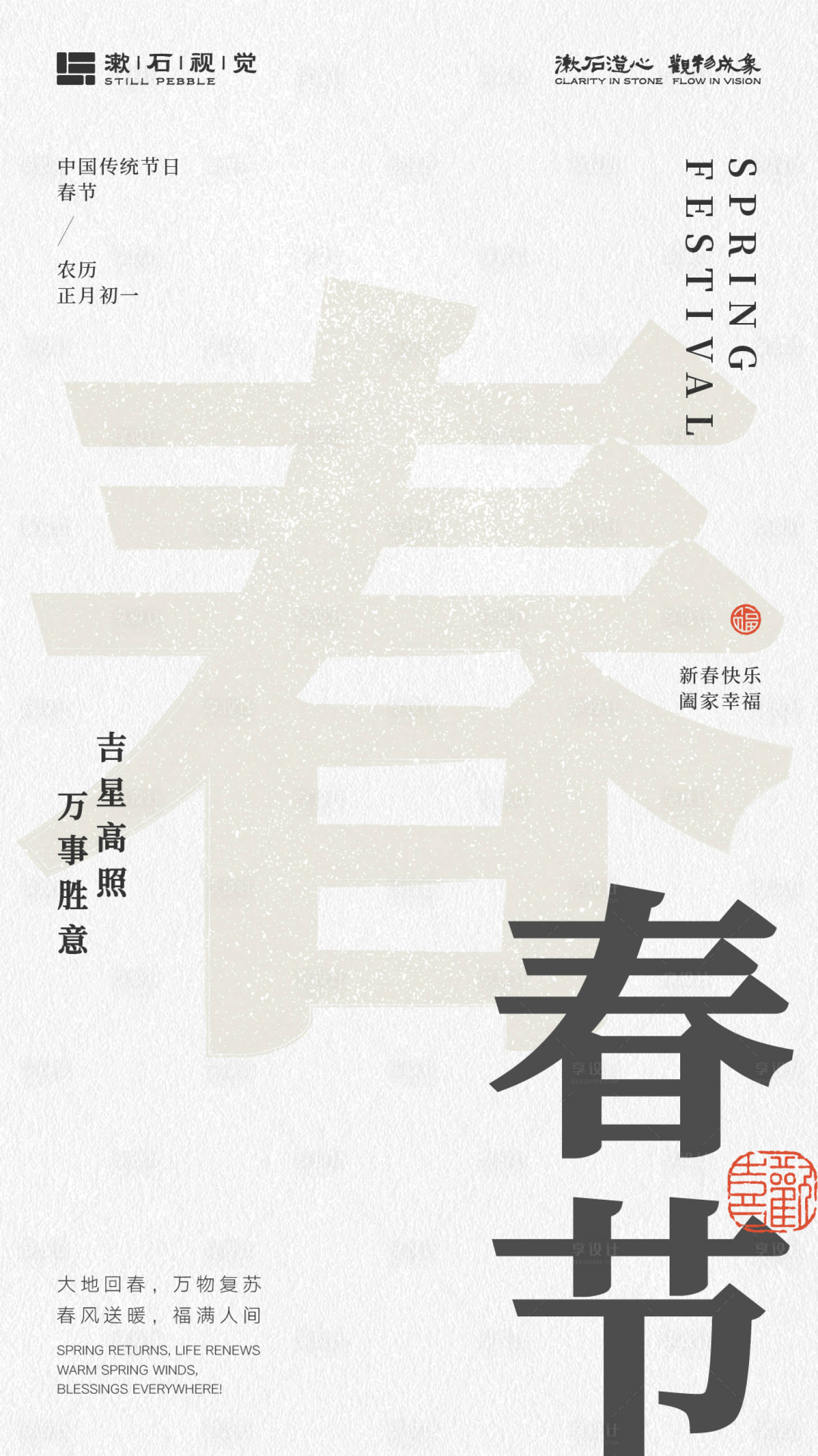 源文件下载【享设计】搜索编号：25510034961853841【复古传统春节字体节日海报】