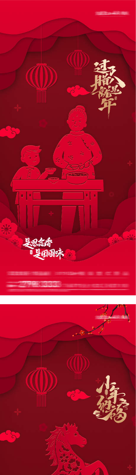 源文件下载【享设计】搜索编号：85560035029782498【地产腊八小年剪纸风海报】