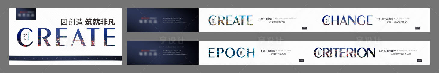 源文件下载【享设计】搜索编号：11760035260029880【房地产品牌围挡广告展板】