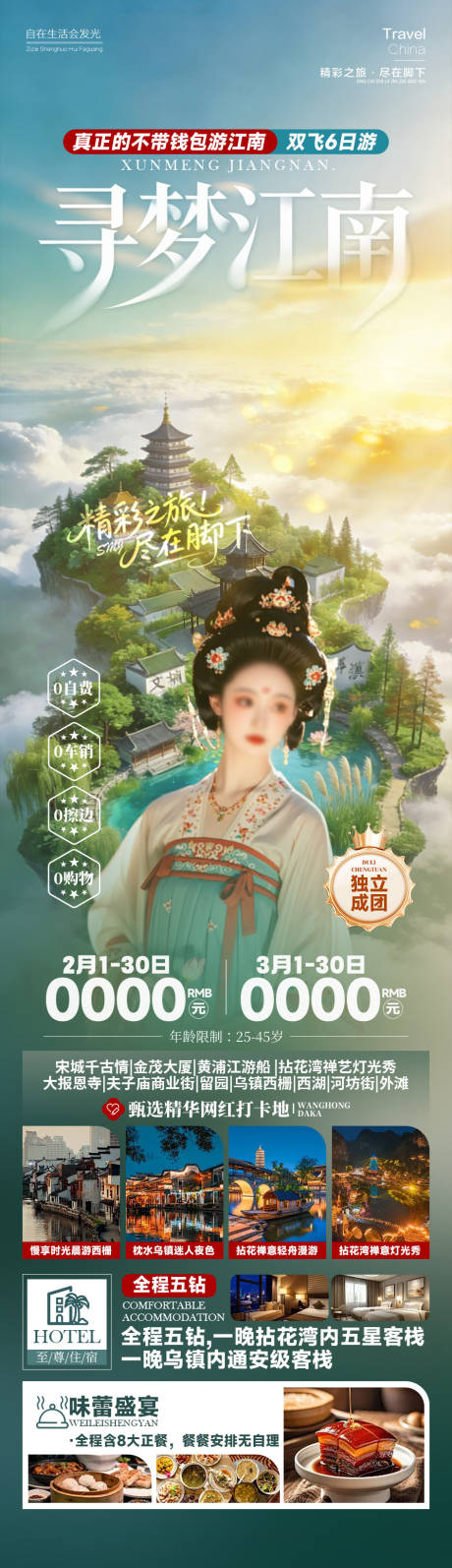 源文件下载【享设计】搜索编号：34150035231685608【寻梦江南苏杭】