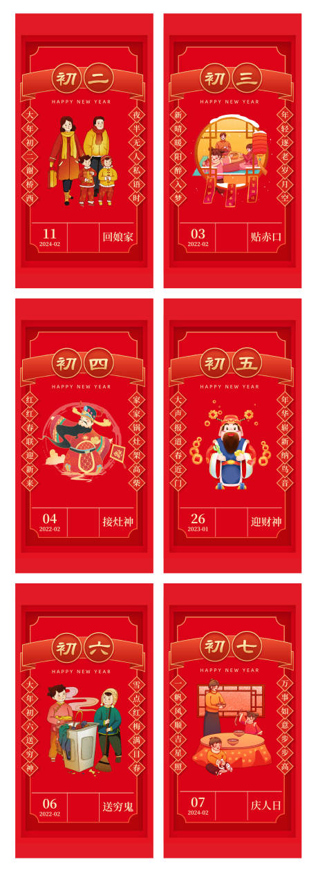 源文件下载【享设计】搜索编号：25310035001834874【春节年俗 】