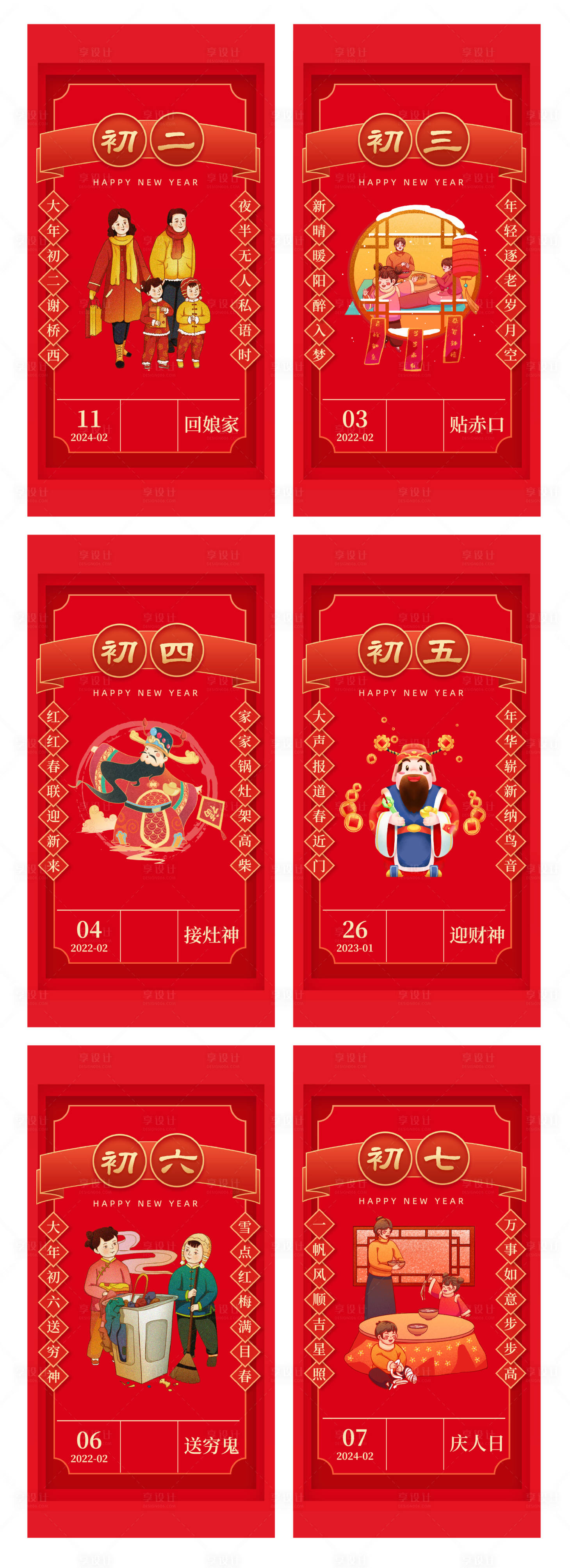 源文件下载【享设计】搜索编号：25310035001834874【春节年俗 】