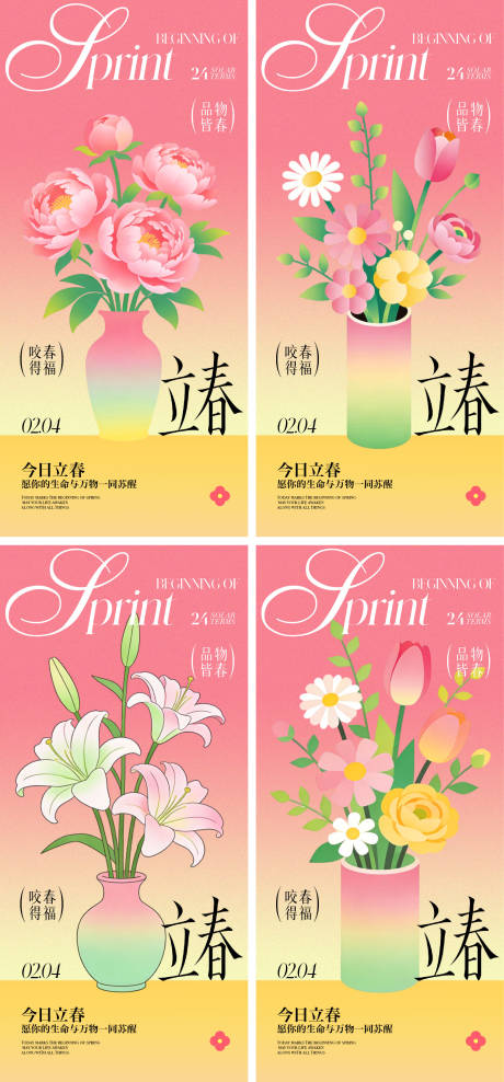 源文件下载【享设计】搜索编号：92620035187319233【立春节气海报】