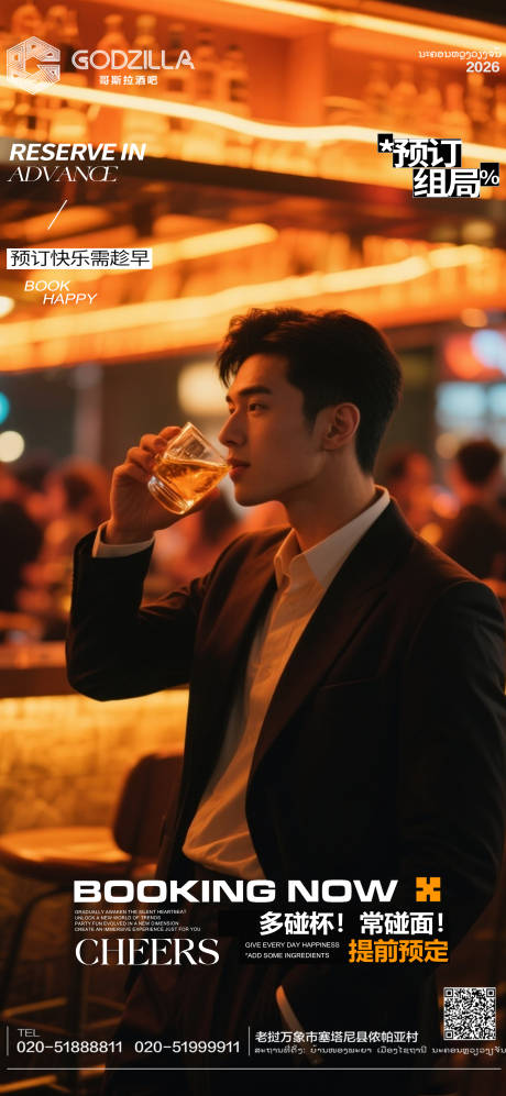 源文件下载【享设计】搜索编号：23690035169748593【酒吧夜店邀约海报】