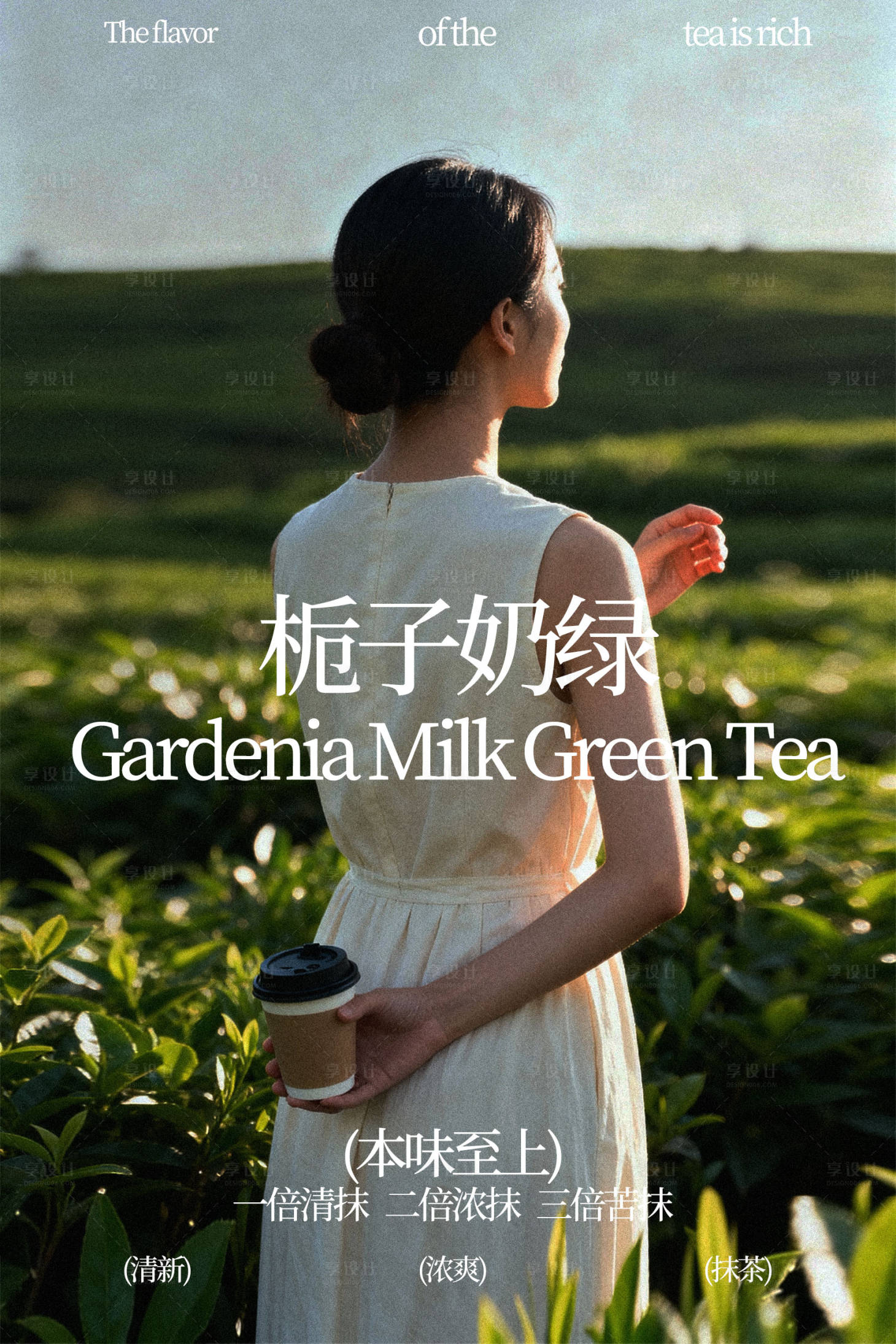 源文件下载【享设计】搜索编号：83040035089795589【春季栀子奶绿饮品海报】