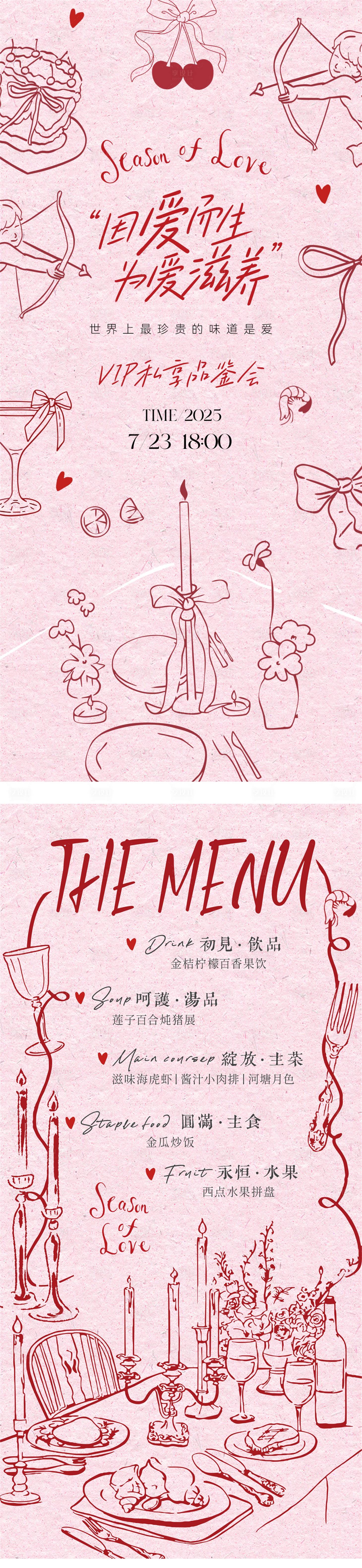 源文件下载【享设计】搜索编号：72350035117965245【情人节创意宴会手绘邀请函菜单海报】