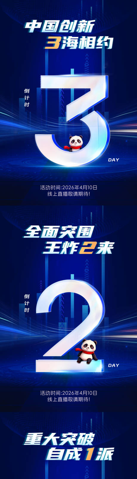 源文件下载【享设计】搜索编号：65840034969004817【科技熊猫倒计时】