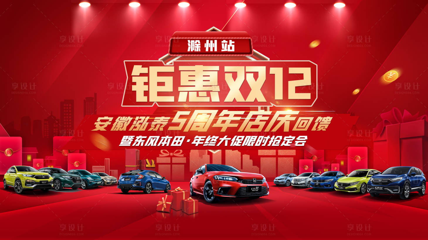 源文件下载【享设计】搜索编号：85050034880688387【钜惠购车主背景】