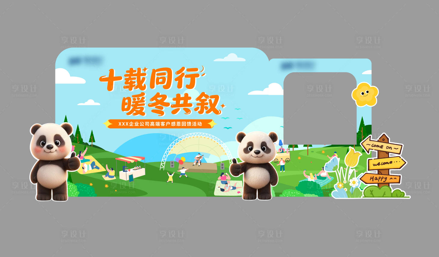 源文件下载【享设计】搜索编号：28090034861999851【暖冬户外露营活动美陈】