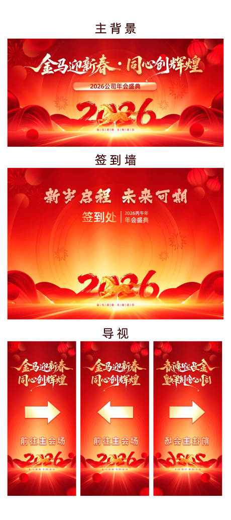 源文件下载【享设计】搜索编号：94050035234858429【红色大气的年会主背景设计】