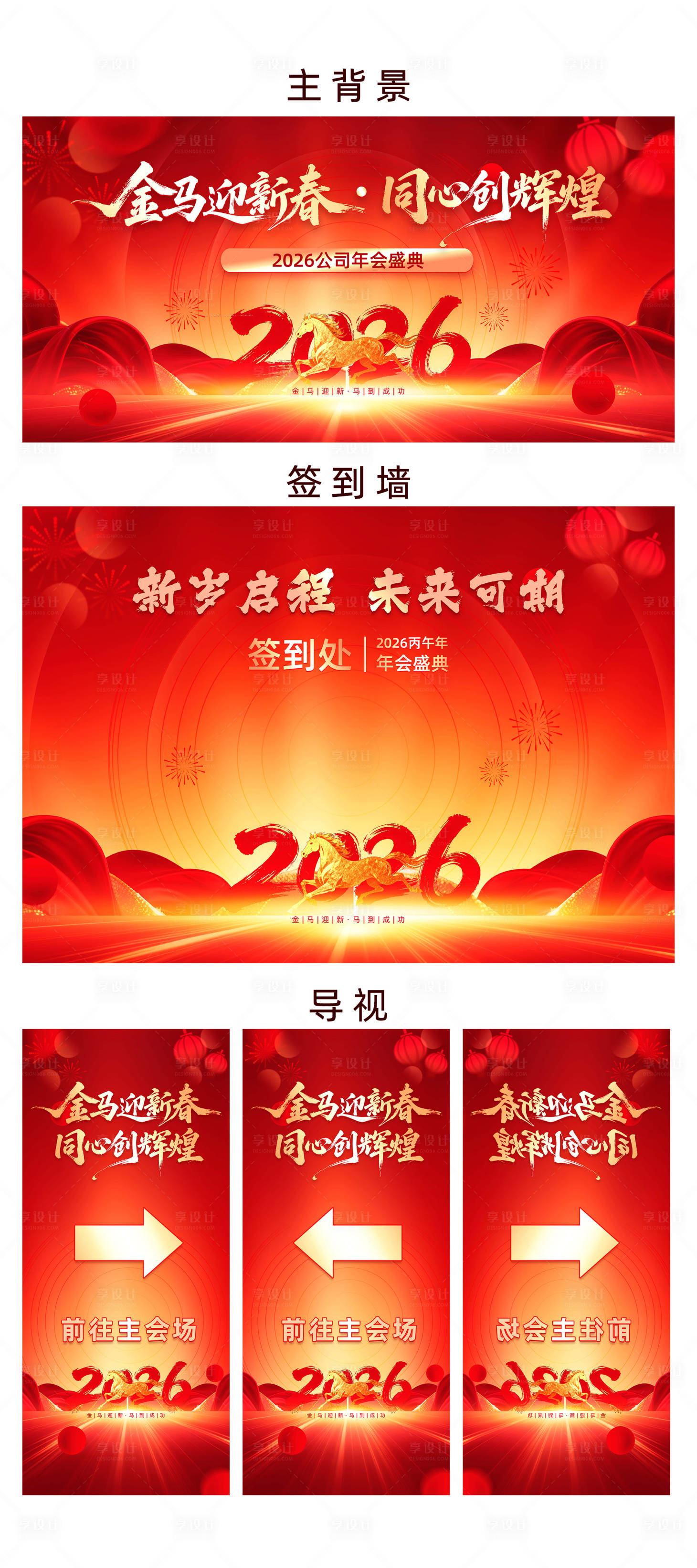 源文件下载【享设计】搜索编号：94050035234858429【红色大气的年会主背景设计】