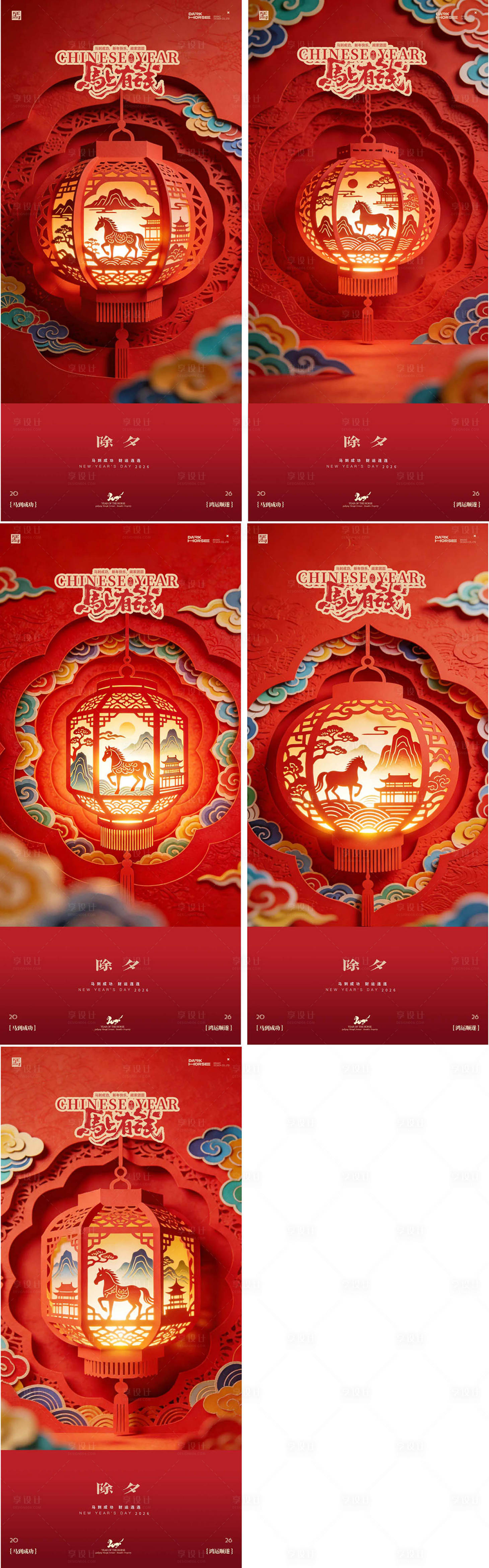 源文件下载【享设计】搜索编号：68500035198433241【小年除夕海报】